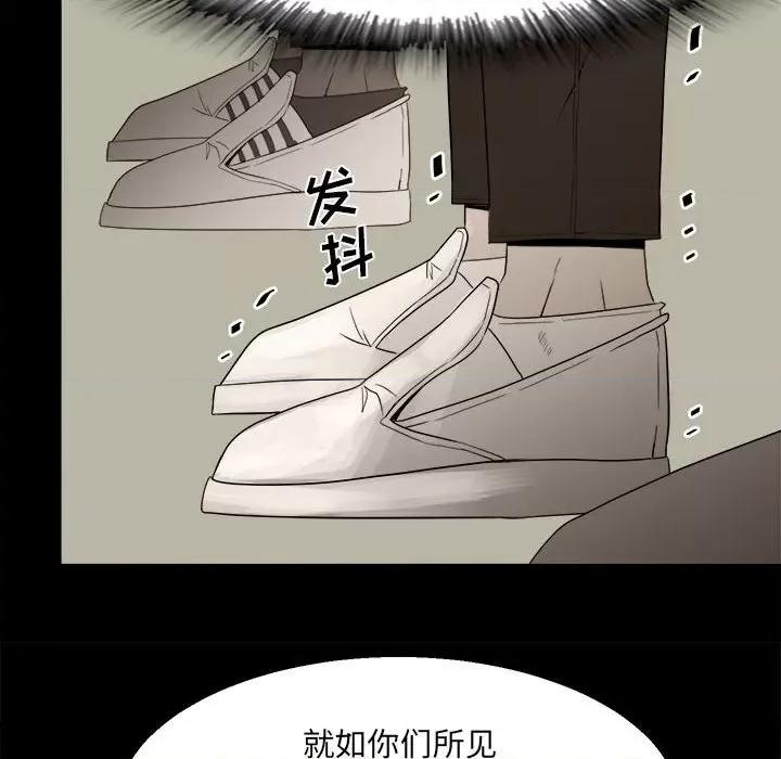 彻保：Villain 彻保：Villain-第 33 话 第41页