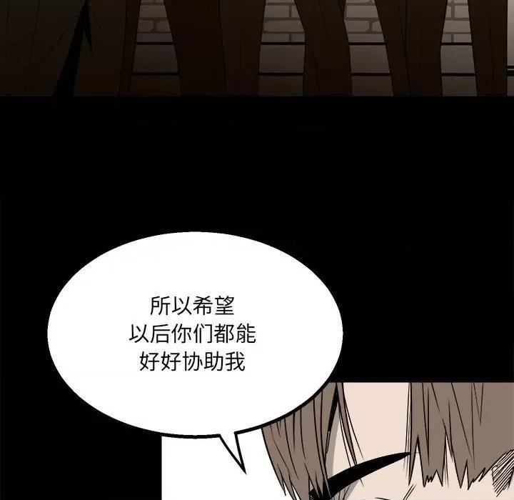 彻保：Villain 彻保：Villain-第 33 话 第43页