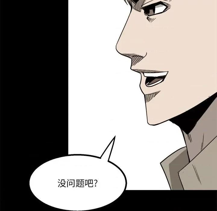 彻保：Villain 彻保：Villain-第 33 话 第44页