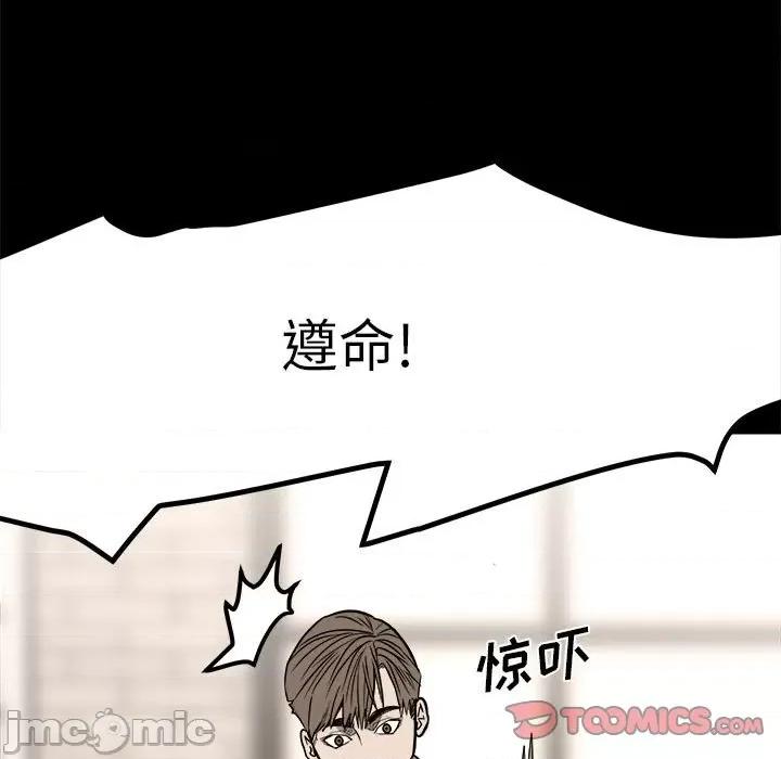 彻保：Villain 彻保：Villain-第 33 话 第45页