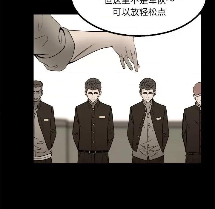 彻保：Villain 彻保：Villain-第 33 话 第47页