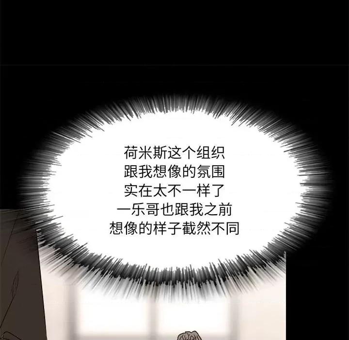彻保：Villain 彻保：Villain-第 33 话 第48页