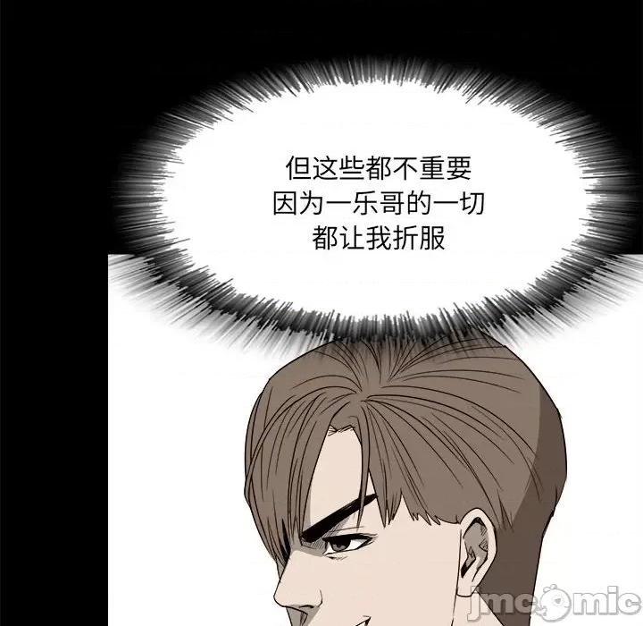 彻保：Villain 彻保：Villain-第 33 话 第50页