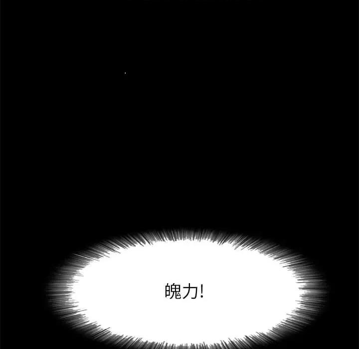 彻保：Villain 彻保：Villain-第 33 话 第52页