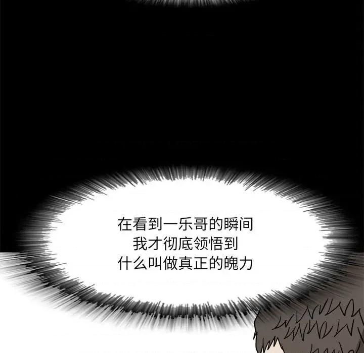 彻保：Villain 彻保：Villain-第 33 话 第53页