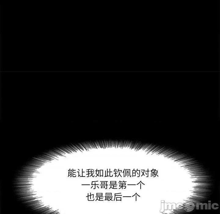 彻保：Villain 彻保：Villain-第 33 话 第55页