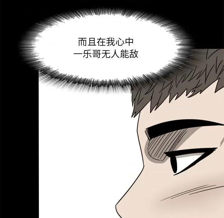 彻保：Villain 彻保：Villain-第 33 话 第58页