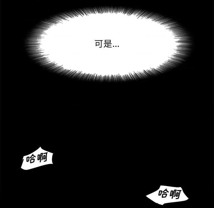 彻保：Villain 彻保：Villain-第 33 话 第61页