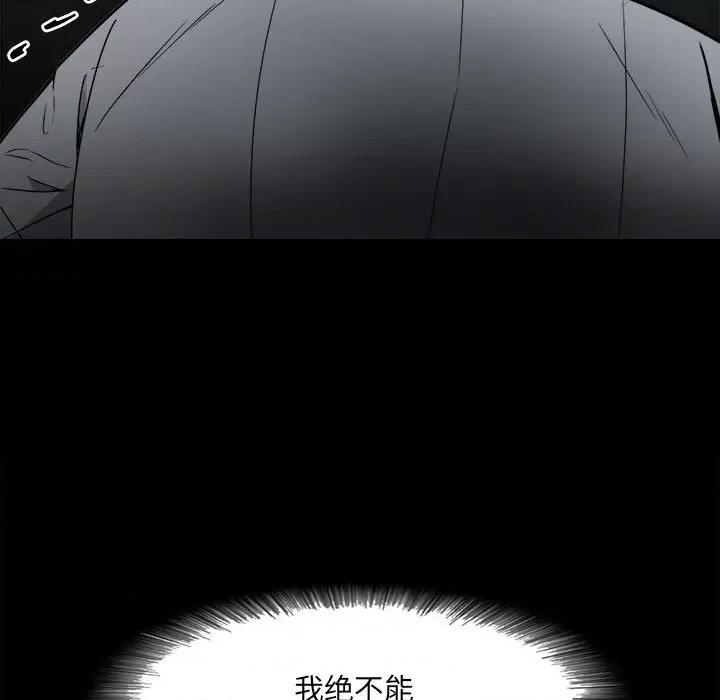 彻保：Villain 彻保：Villain-第 33 话 第67页