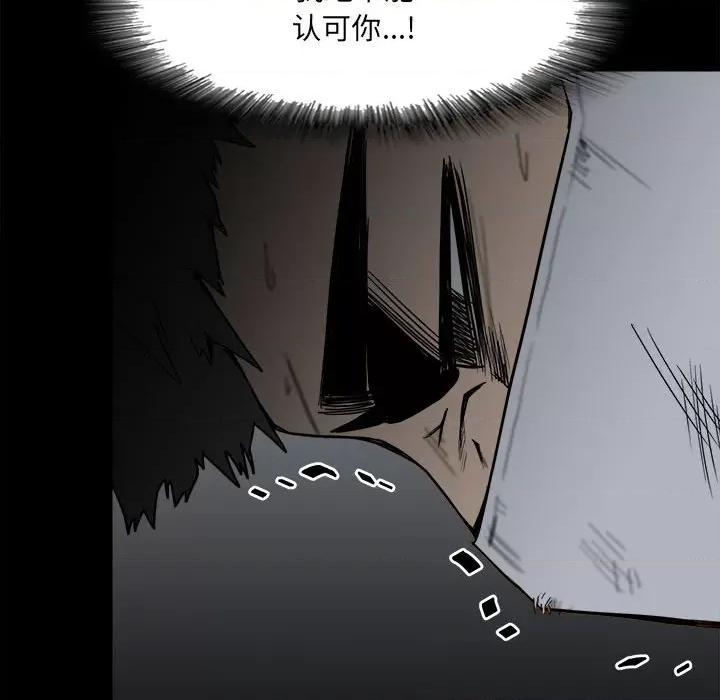 彻保：Villain 彻保：Villain-第 33 话 第68页