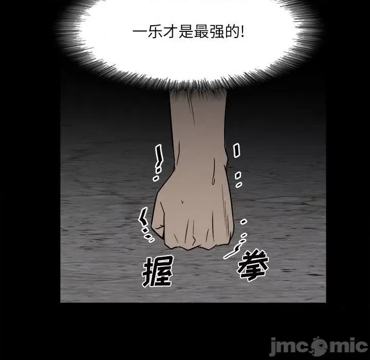 彻保：Villain 彻保：Villain-第 33 话 第70页