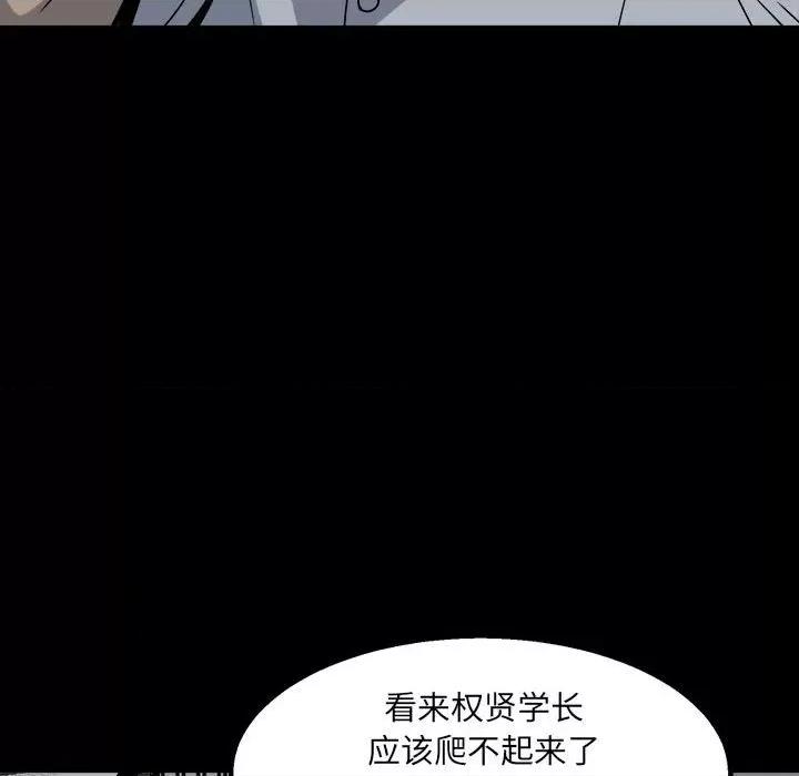 彻保：Villain 彻保：Villain-第 33 话 第96页