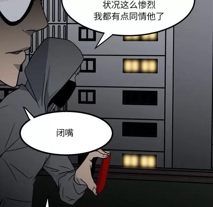 彻保：Villain 彻保：Villain-第 33 话 第97页