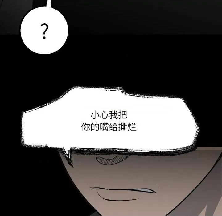 彻保：Villain 彻保：Villain-第 33 话 第98页