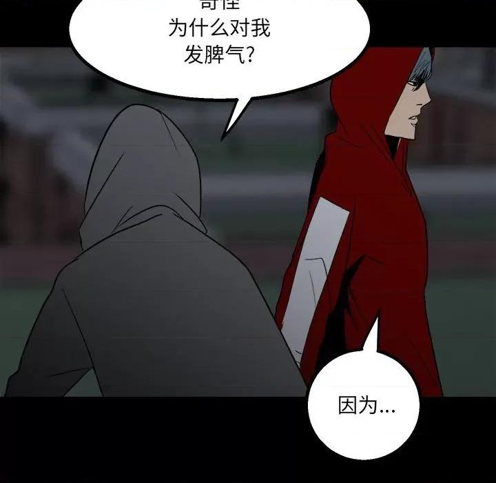 彻保：Villain 彻保：Villain-第 33 话 第103页