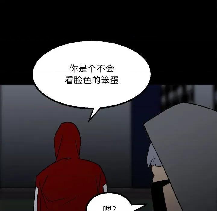彻保：Villain 彻保：Villain-第 33 话 第104页
