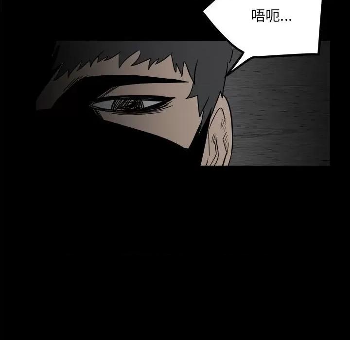 彻保：Villain 彻保：Villain-第 33 话 第107页