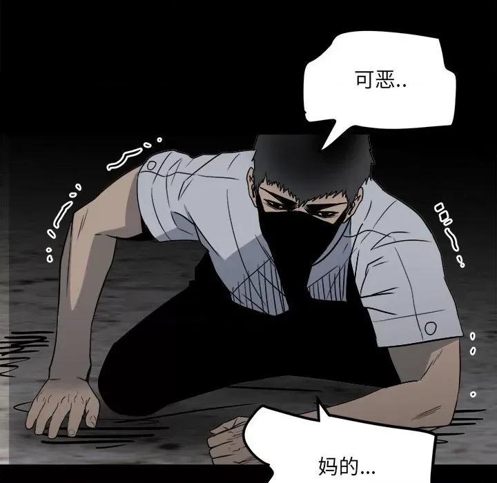 彻保：Villain 彻保：Villain-第 33 话 第111页