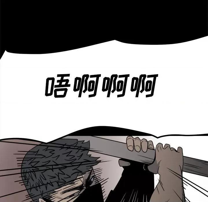 彻保：Villain 彻保：Villain-第 33 话 第117页