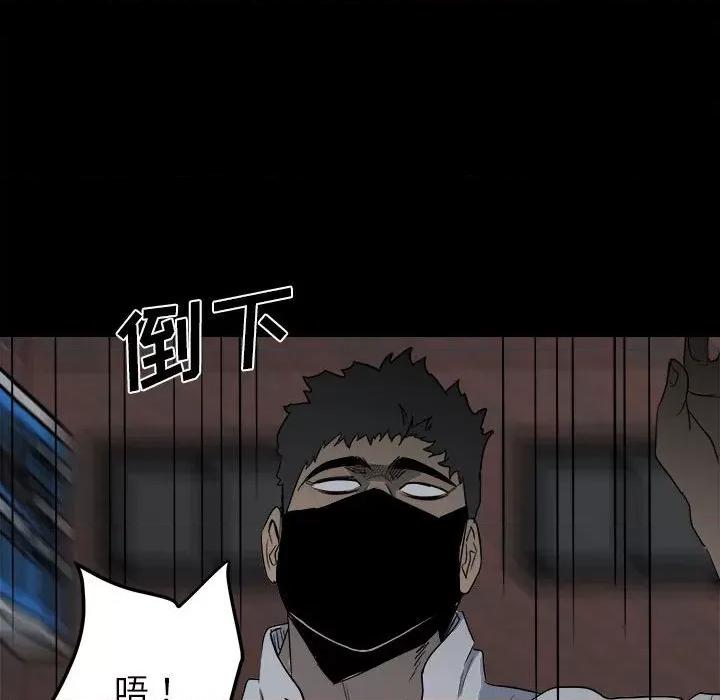 彻保：Villain 彻保：Villain-第 33 话 第123页