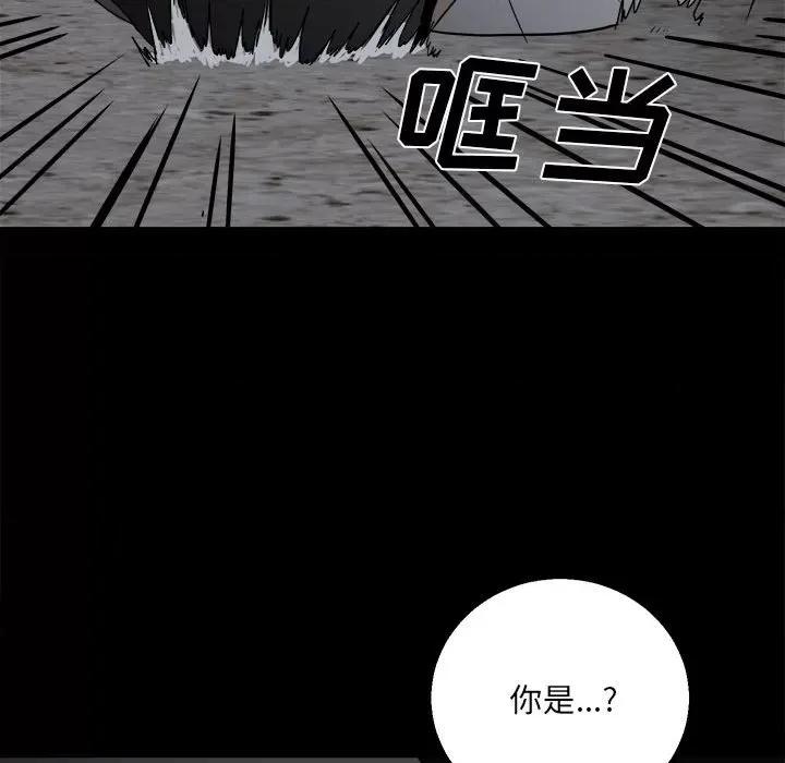 彻保：Villain 彻保：Villain-第 33 话 第126页