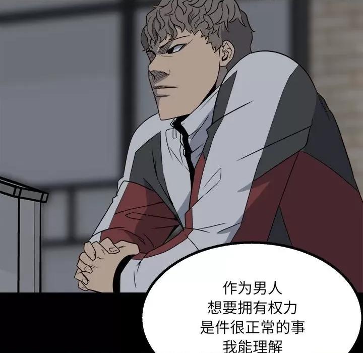 彻保：Villain 彻保：Villain-第 34 话 第7页