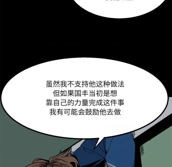 彻保：Villain 彻保：Villain-第 34 话 第8页