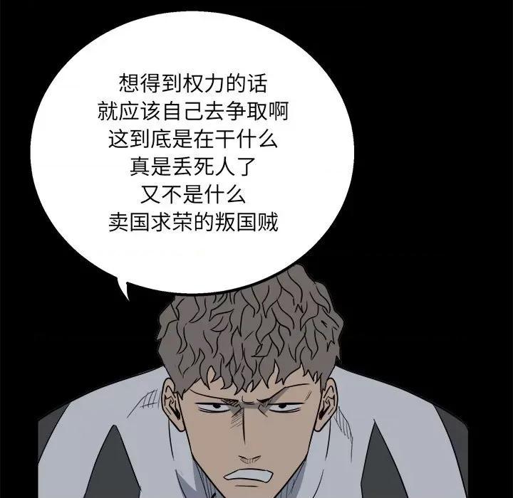 彻保：Villain 彻保：Villain-第 34 话 第11页