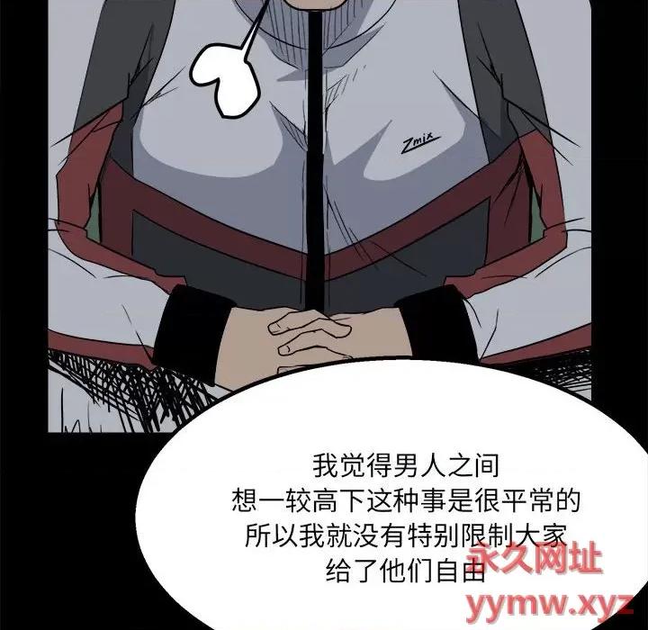 彻保：Villain 彻保：Villain-第 34 话 第12页