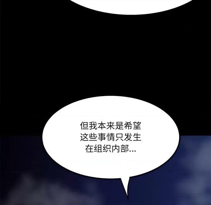 彻保：Villain 彻保：Villain-第 34 话 第13页