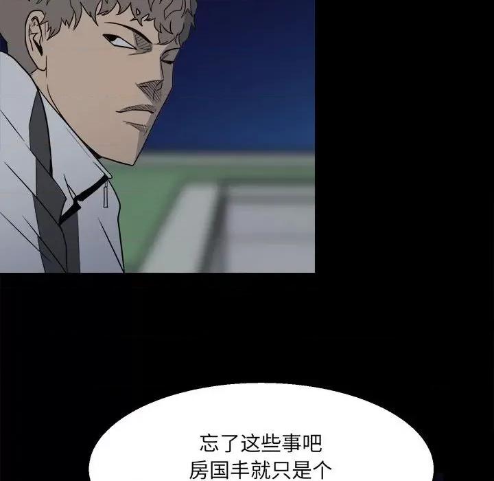 彻保：Villain 彻保：Villain-第 34 话 第16页