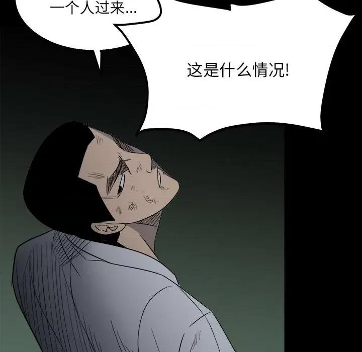彻保：Villain 彻保：Villain-第 34 话 第28页