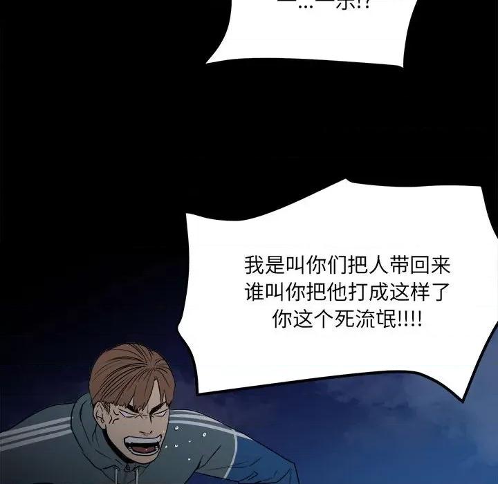 彻保：Villain 彻保：Villain-第 34 话 第34页