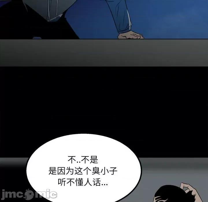 彻保：Villain 彻保：Villain-第 34 话 第35页