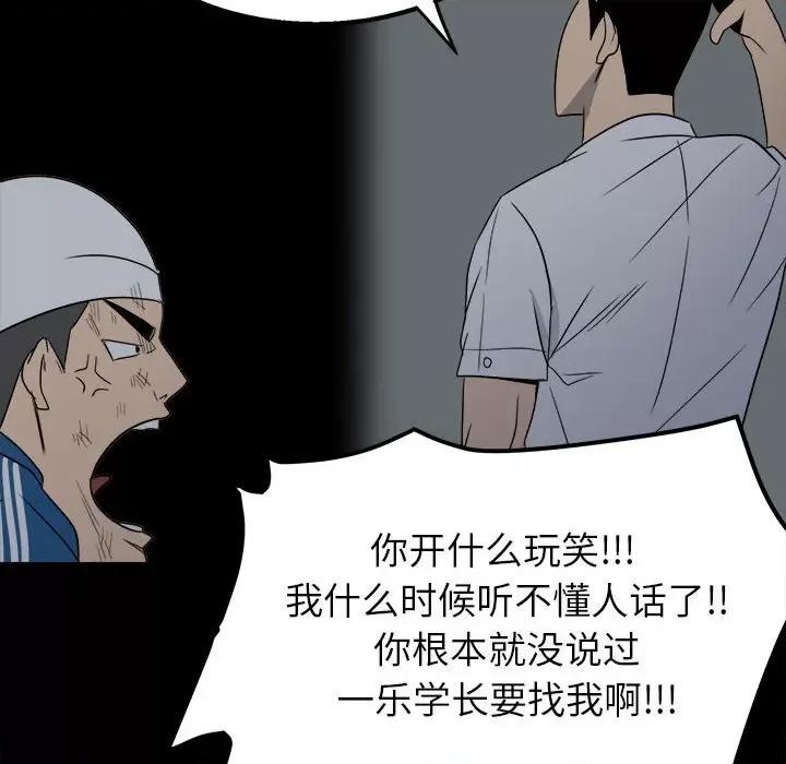 彻保：Villain 彻保：Villain-第 34 话 第36页