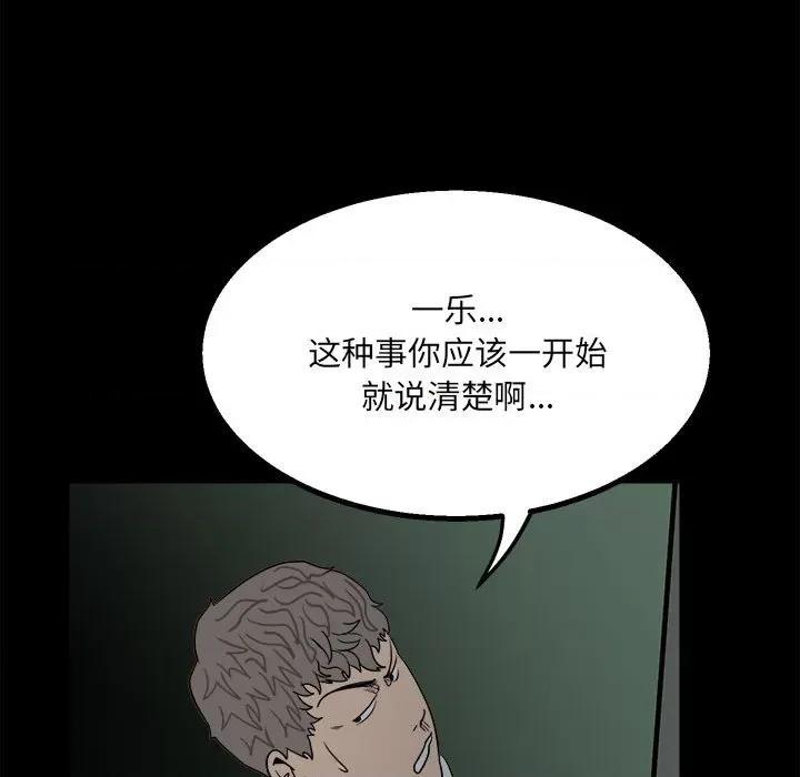 彻保：Villain 彻保：Villain-第 34 话 第39页
