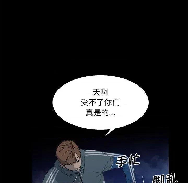 彻保：Villain 彻保：Villain-第 34 话 第43页