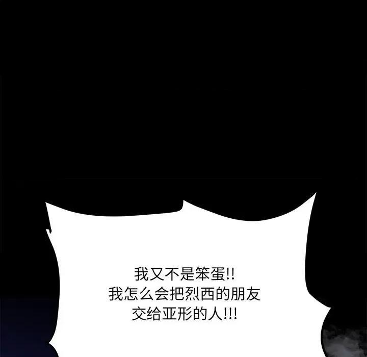 彻保：Villain 彻保：Villain-第 34 话 第52页