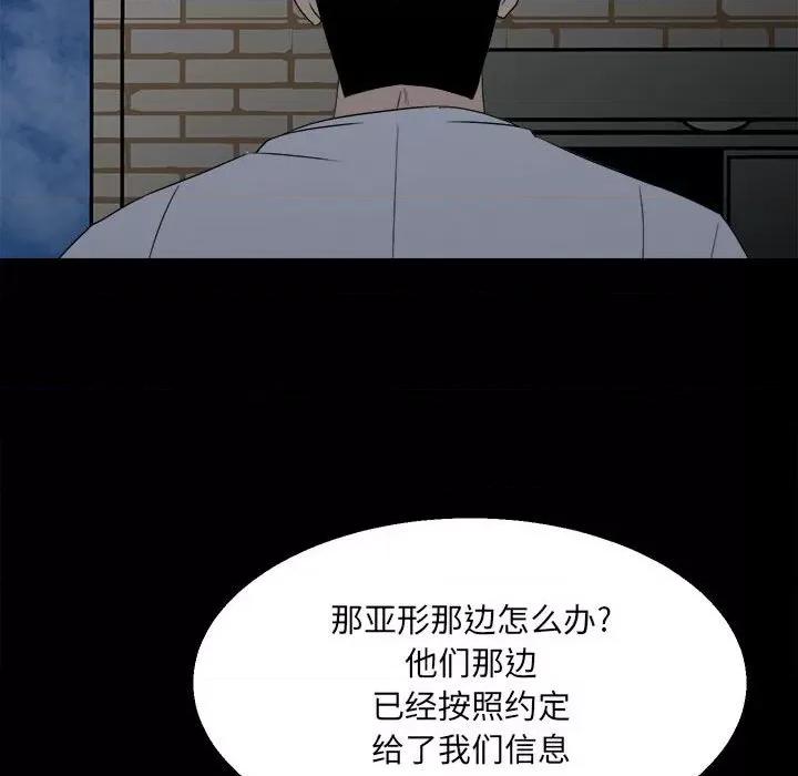彻保：Villain 彻保：Villain-第 34 话 第58页