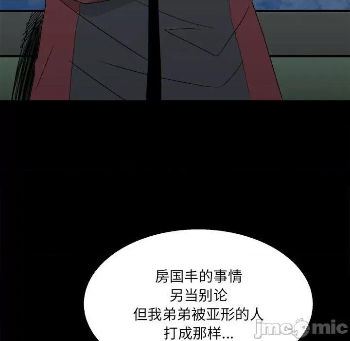 彻保：Villain 彻保：Villain-第 34 话 第60页
