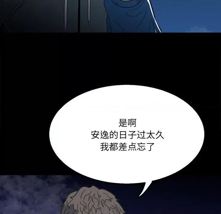 彻保：Villain 彻保：Villain-第 34 话 第64页