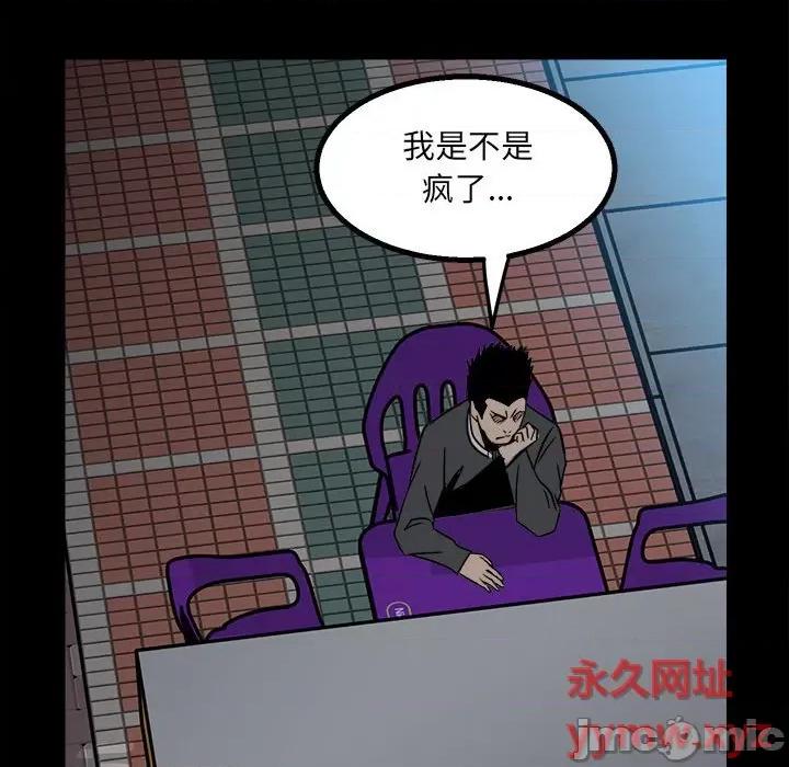 彻保：Villain 彻保：Villain-第 34 话 第70页