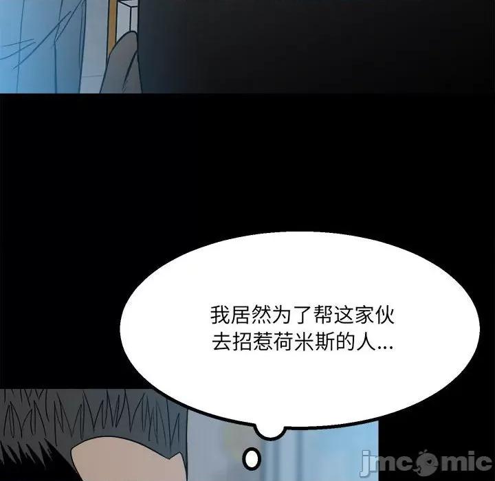 彻保：Villain 彻保：Villain-第 34 话 第75页