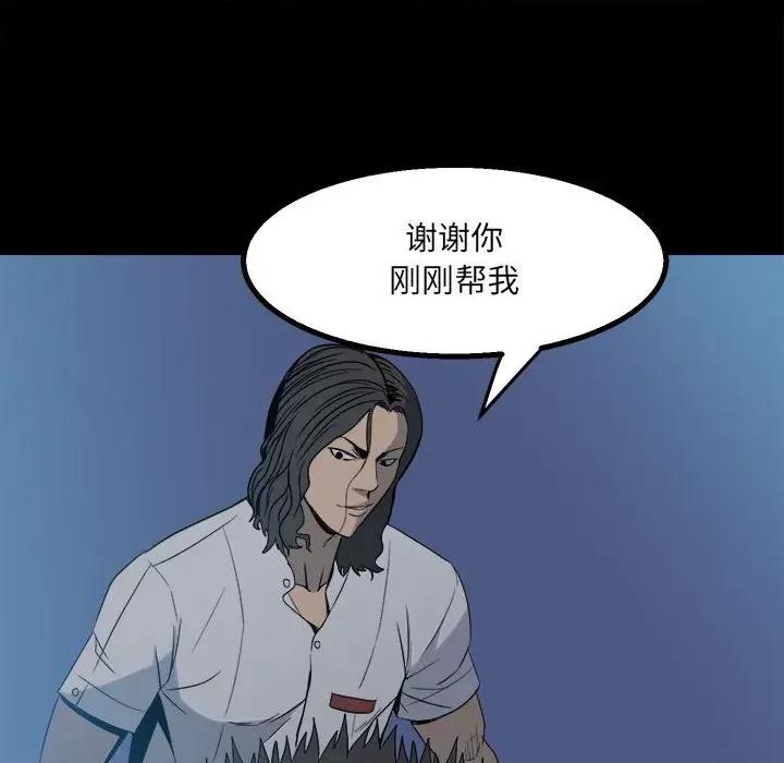 彻保：Villain 彻保：Villain-第 34 话 第77页