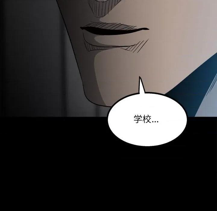 彻保：Villain 彻保：Villain-第 34 话 第93页