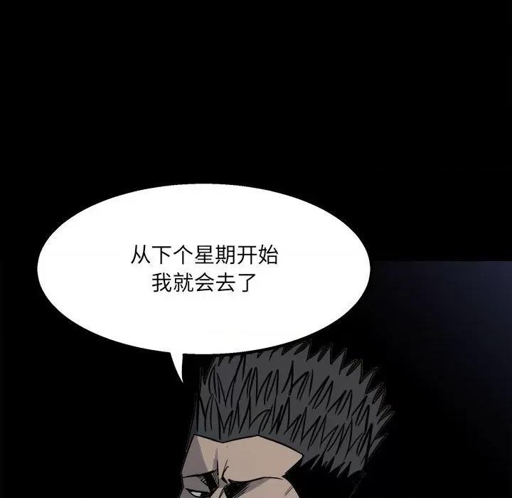 彻保：Villain 彻保：Villain-第 34 话 第94页