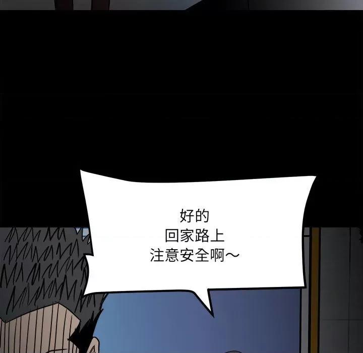 彻保：Villain 彻保：Villain-第 34 话 第98页