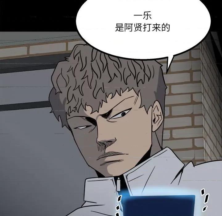 彻保：Villain 彻保：Villain-第 34 话 第103页