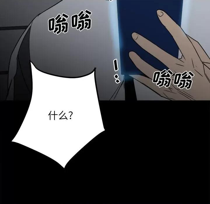 彻保：Villain 彻保：Villain-第 34 话 第104页