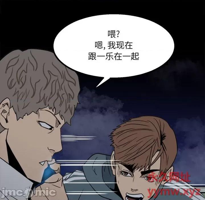 彻保：Villain 彻保：Villain-第 34 话 第105页